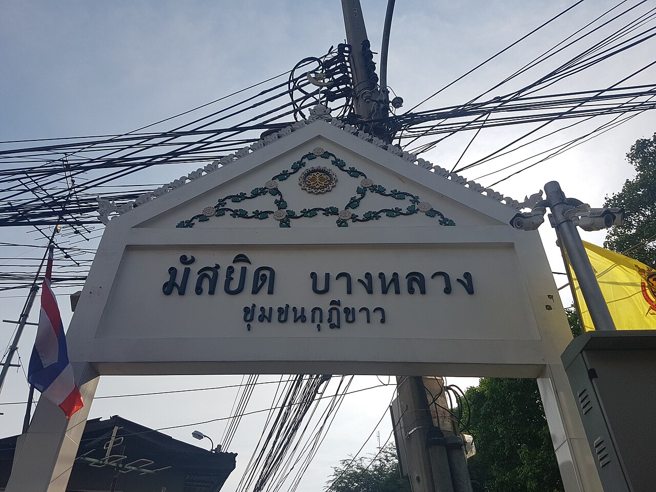 방 루앙 모스크의 사진