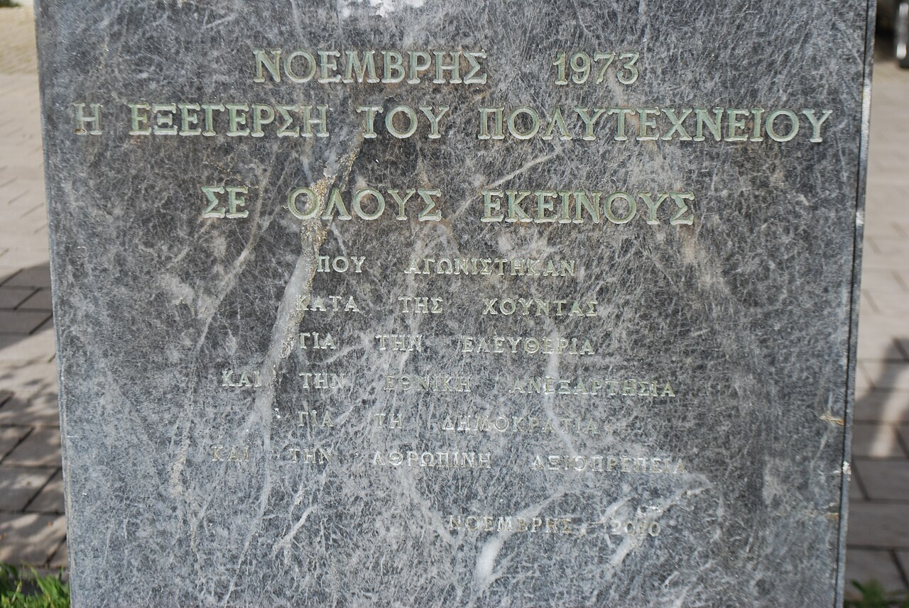 A photograph of Athens Polytechnic uprising