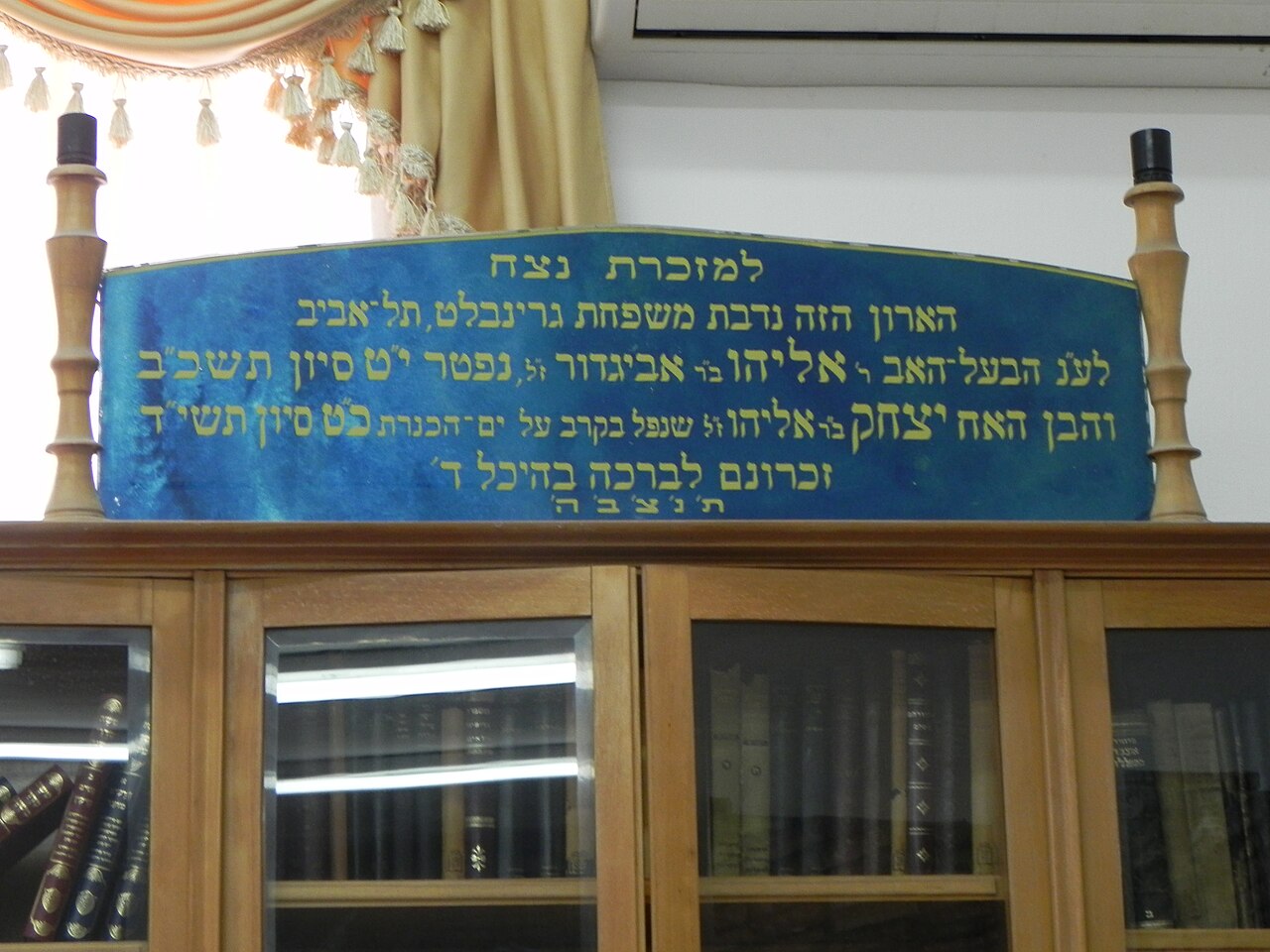 Geulat Israel Sinagogu fotoğrafı