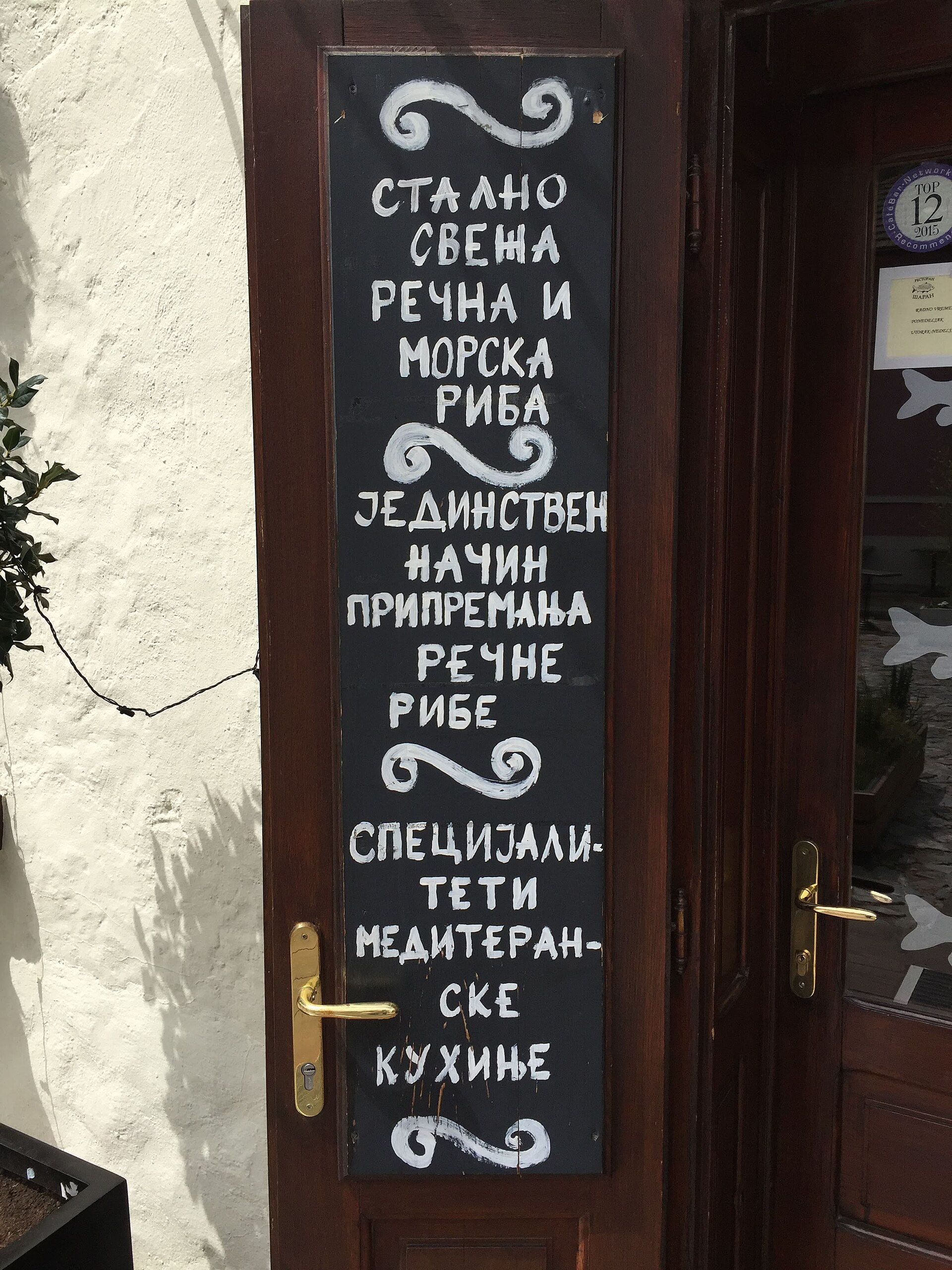A photograph of Restaurant Carp in Zemun