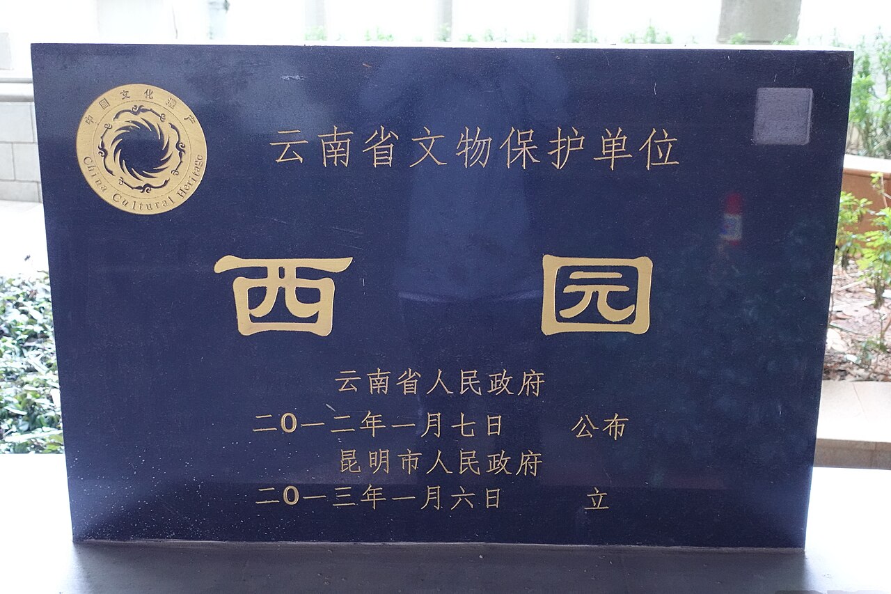 A photograph of 西园