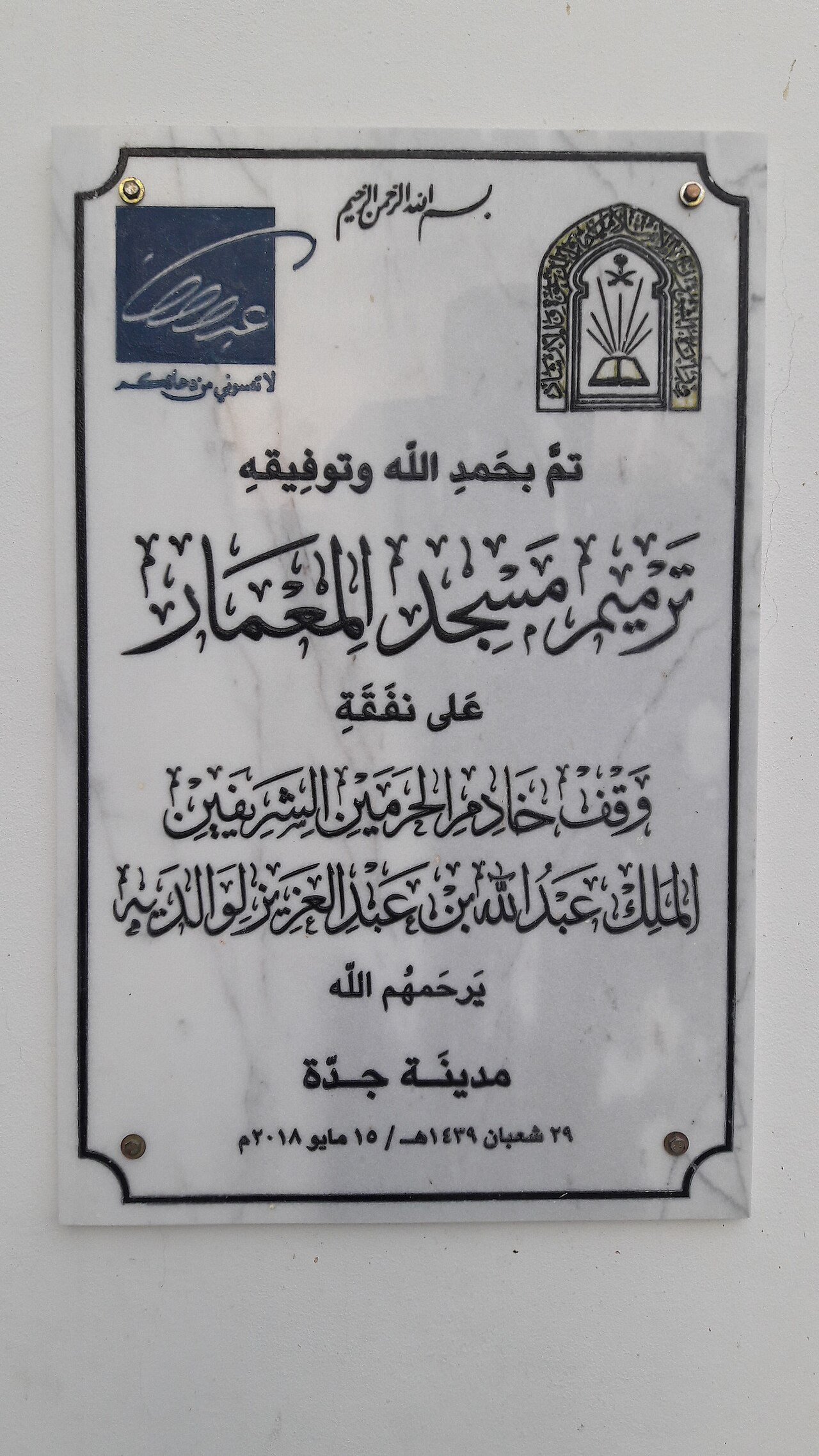 صورة مسجد المعمار