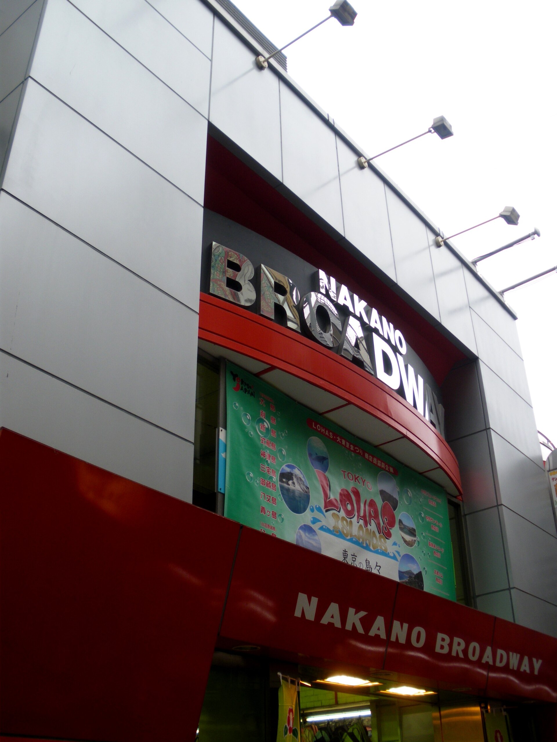 A photograph of Nakano Broadway