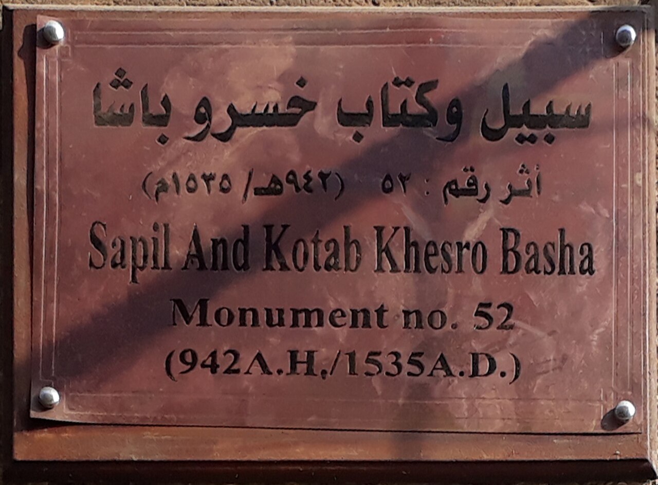 Ein Foto von Sabil-Kuttab des Chusrau Pascha
