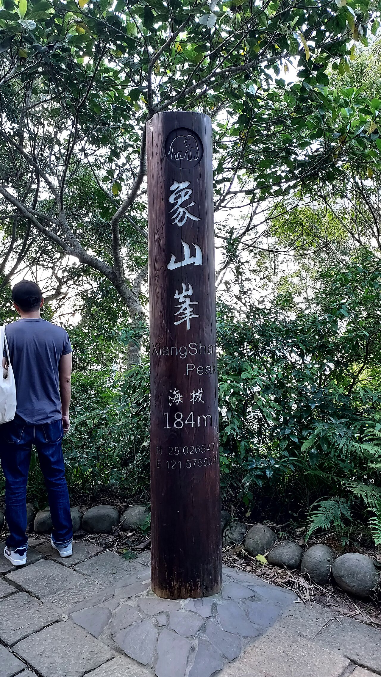 Xiangshan (Elephant Mountain) Trail의 사진