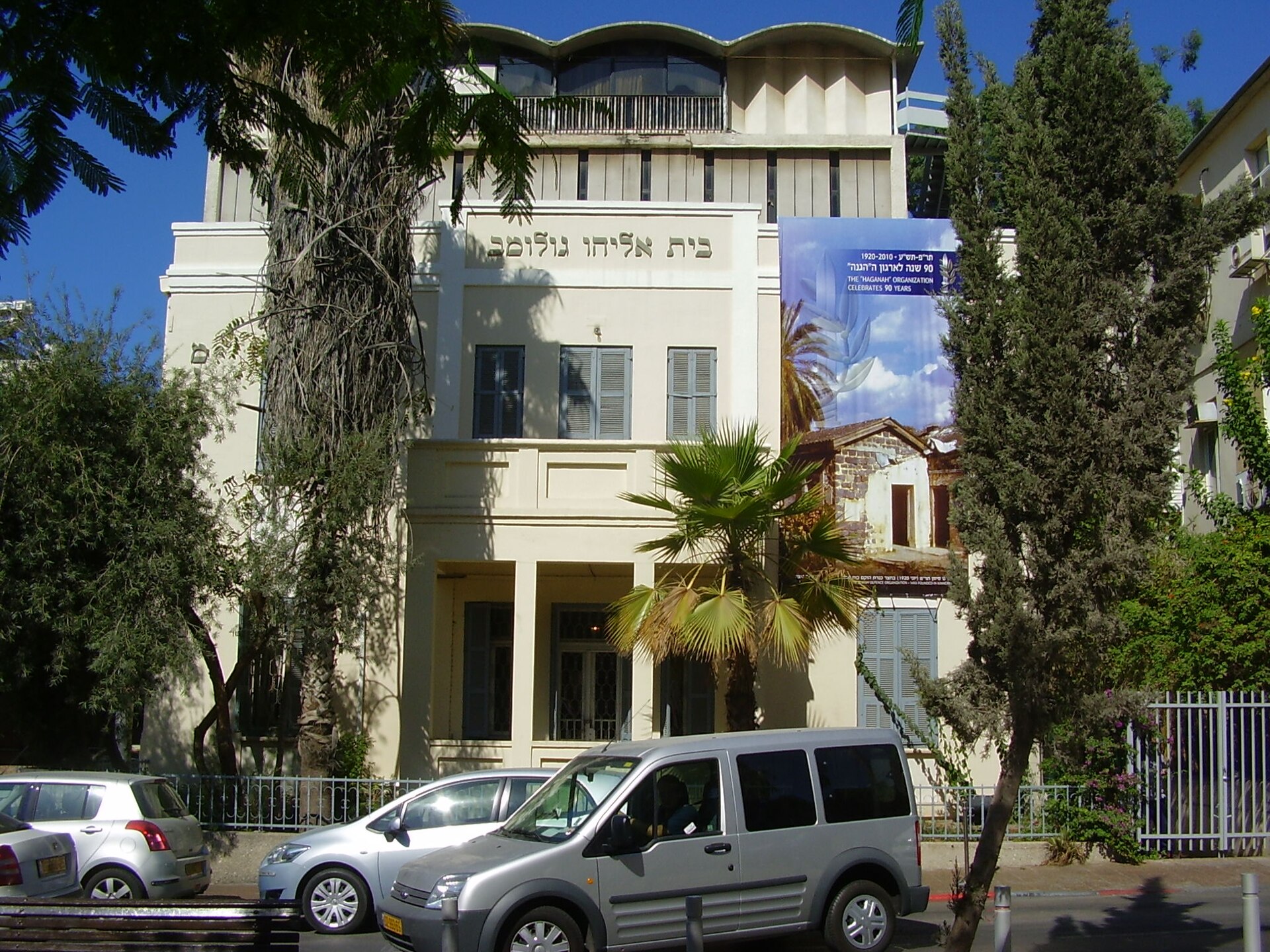 Bet Eliyahu