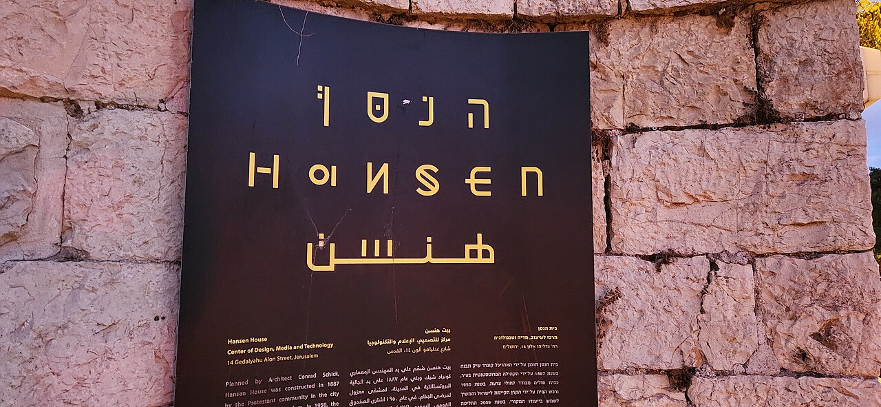 صورة بيت المجذومين (القدس)