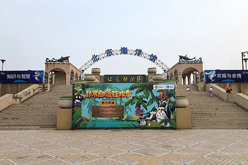 Beijing Aquarium