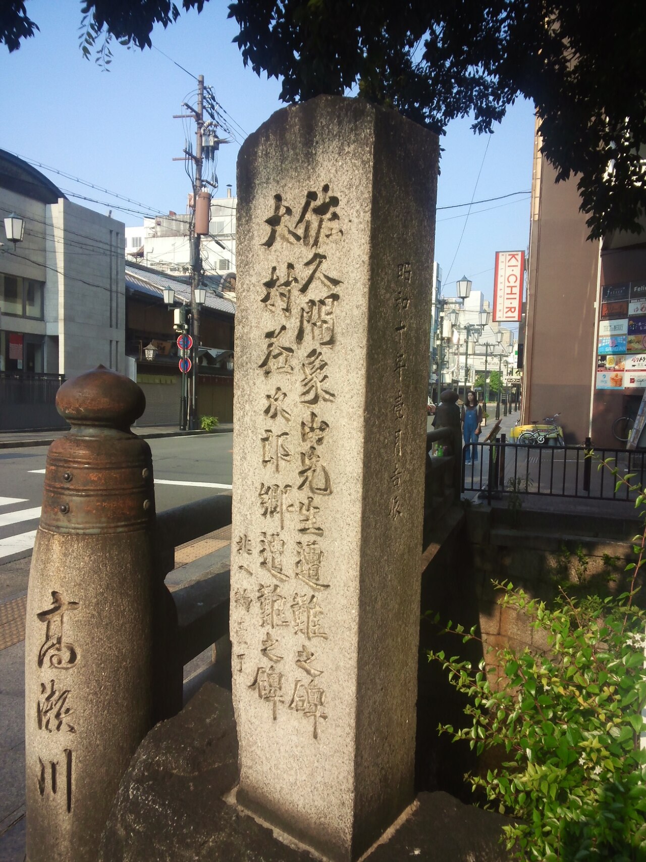 吉村寅太郎寓居之址