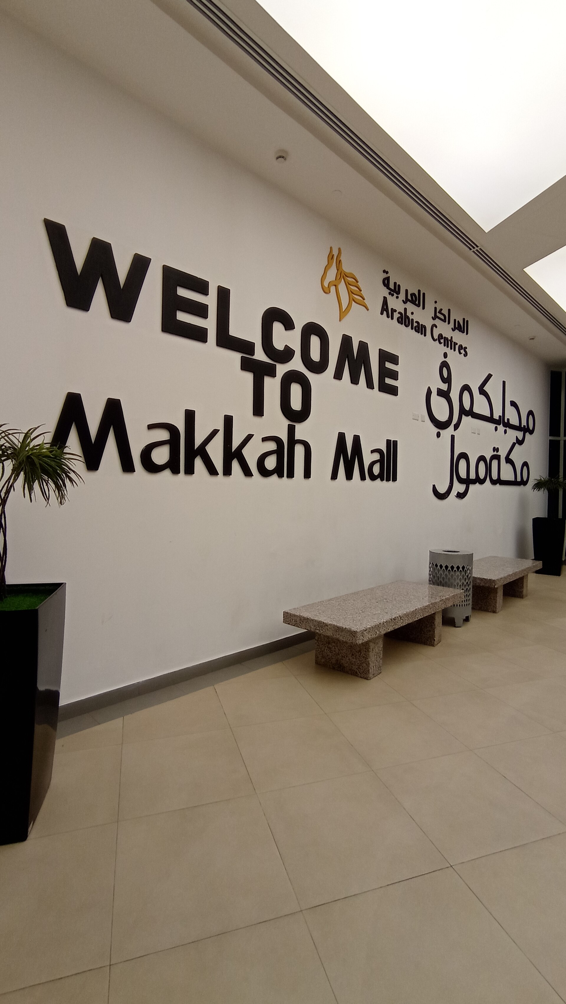 صورة مول مكة