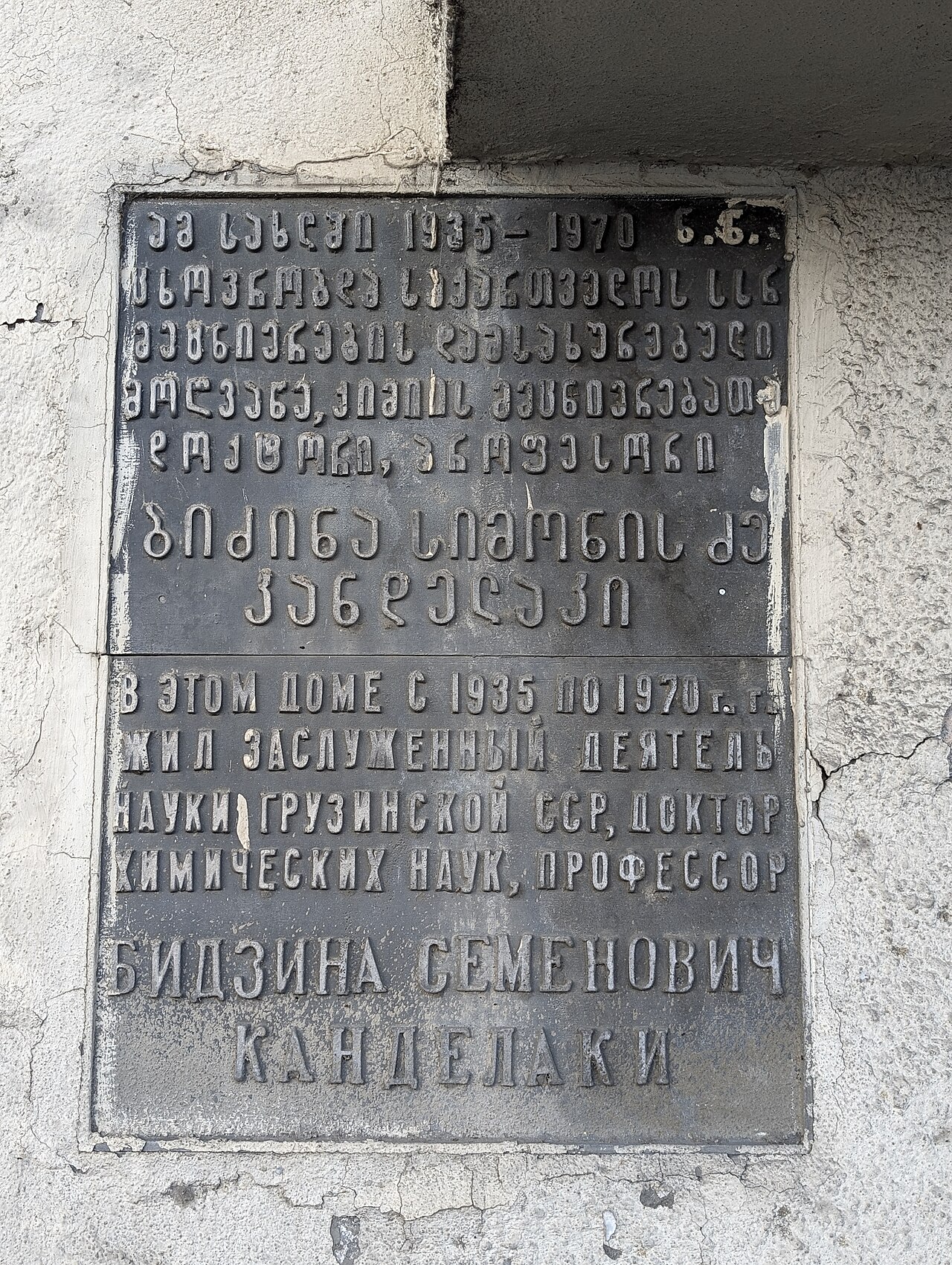 Bidzina Kandelaki