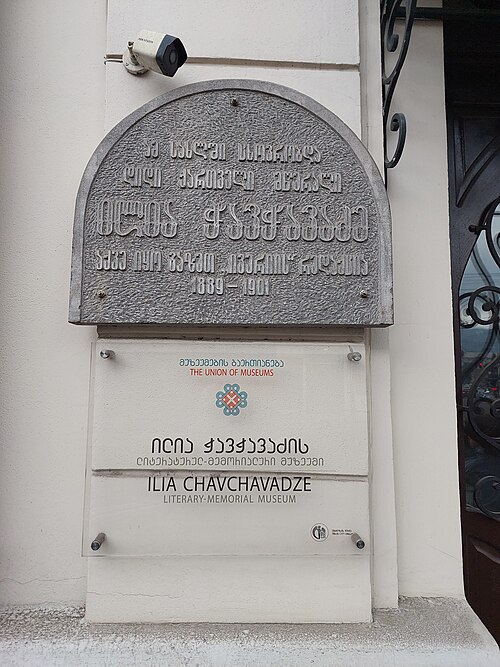 Museo literario y memorial de Ilia Chavchavadze