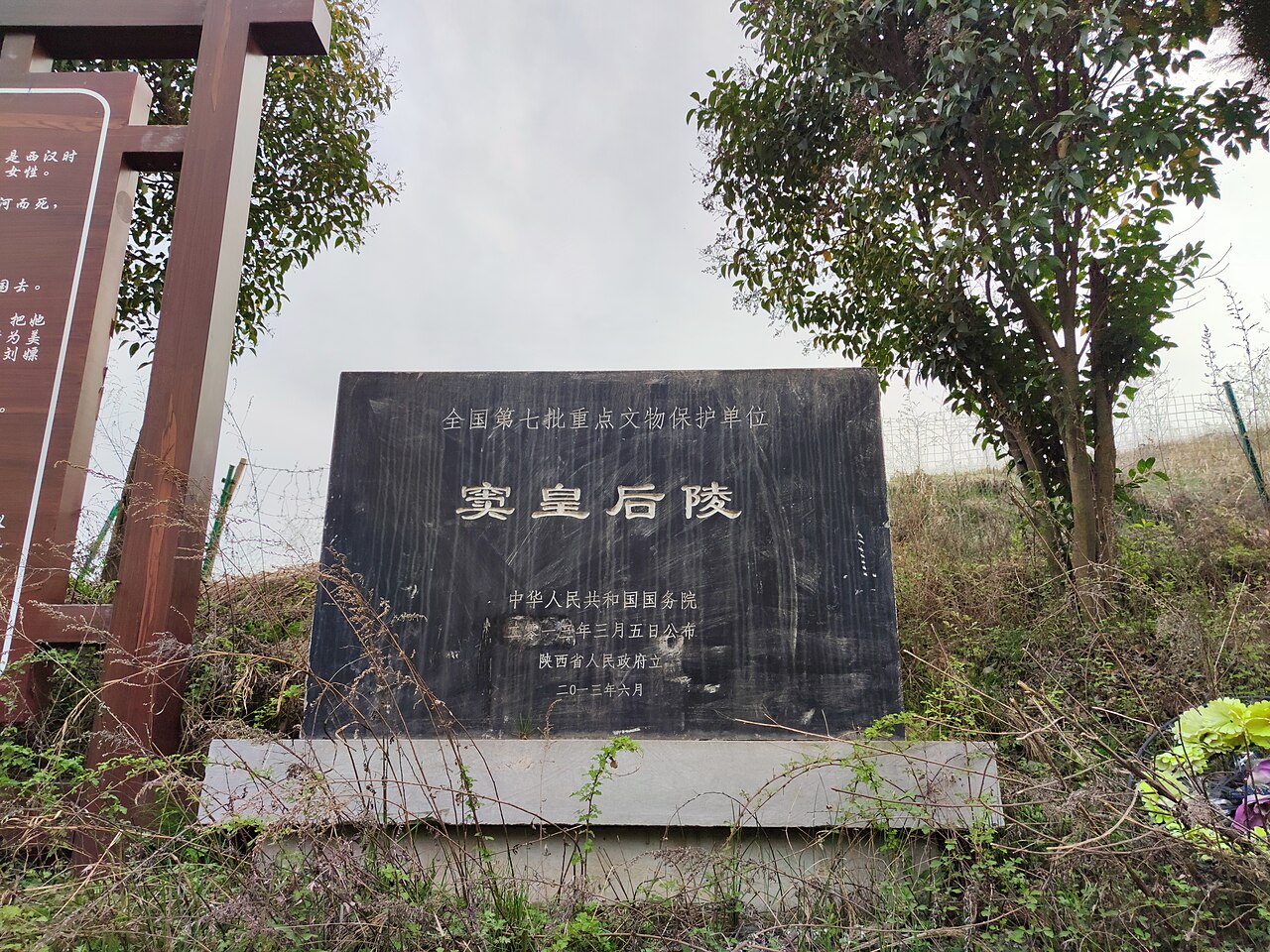 窦皇后陵 fotoğrafı
