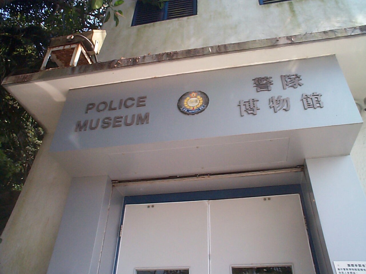 Hong Kong Polis Müzesi