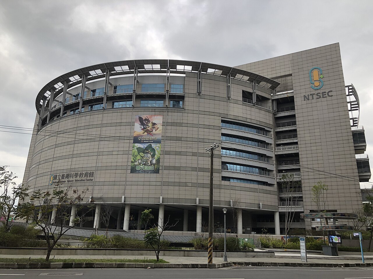 국립 대만 과학교육관의 사진