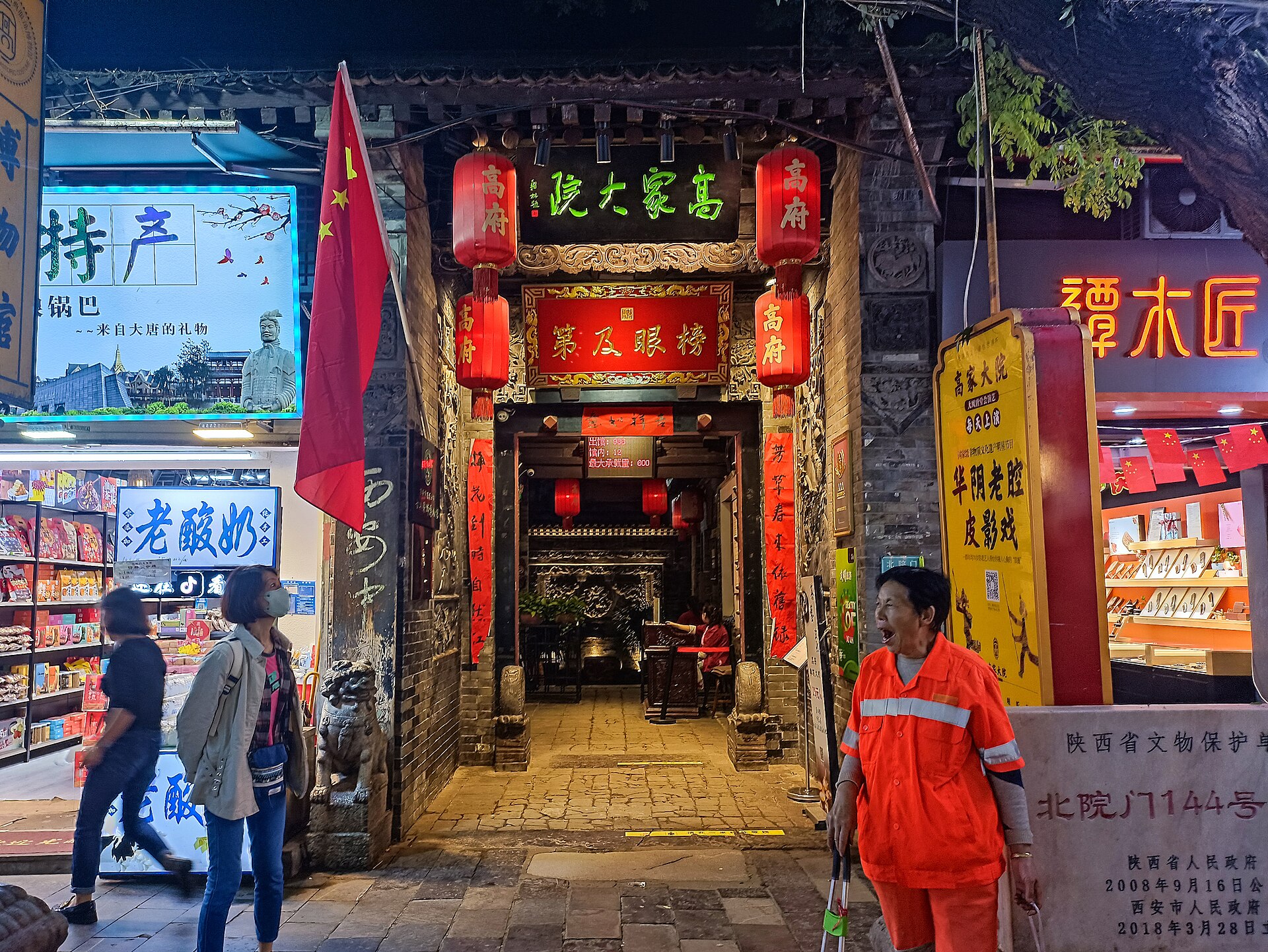 Gao Family Courtyard