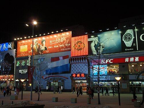 Wangfujing Street