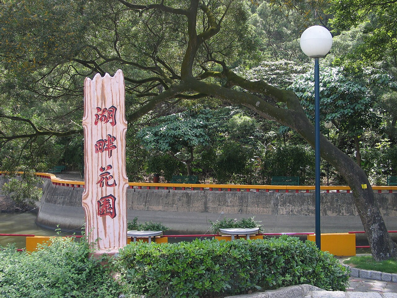 Giardino del Lago