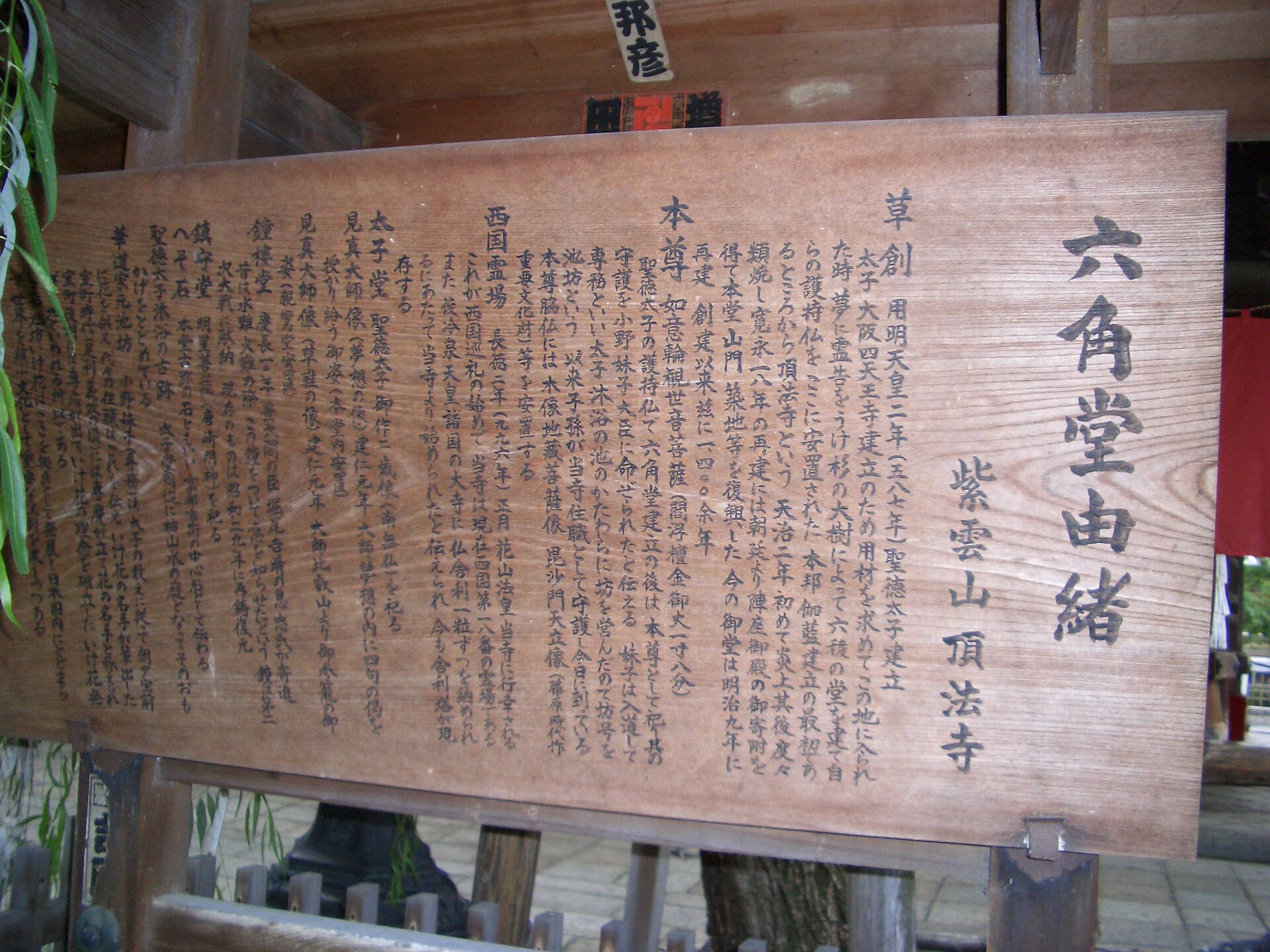 A photograph of Rokkaku-dō Temple