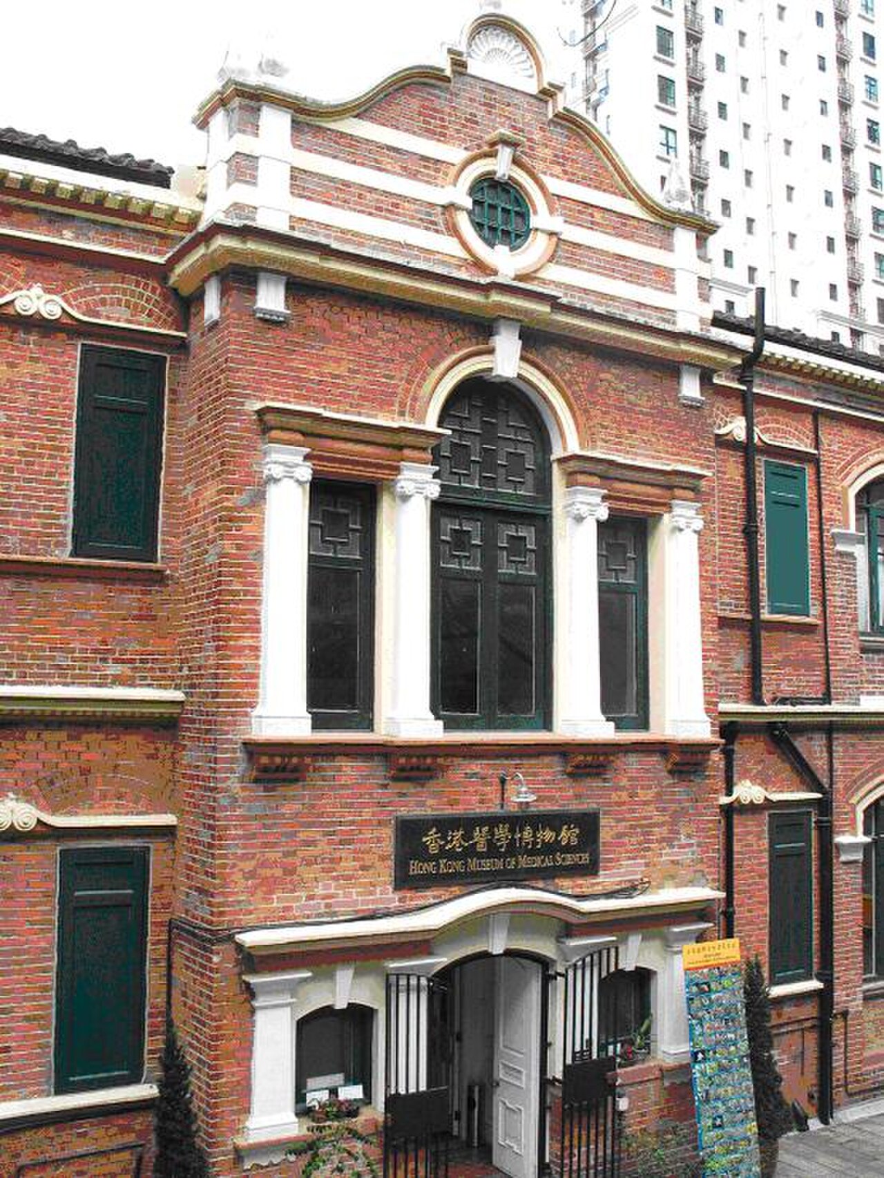A photograph of Hong Kong Museum of Medical Sciences