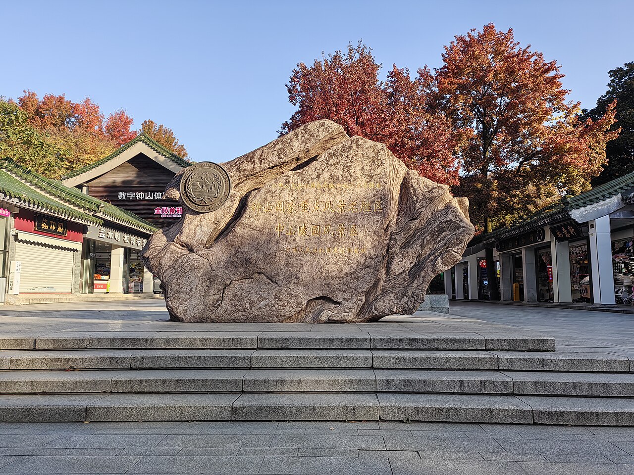 Sun Yat-sen Anıt Mezarı fotoğrafı