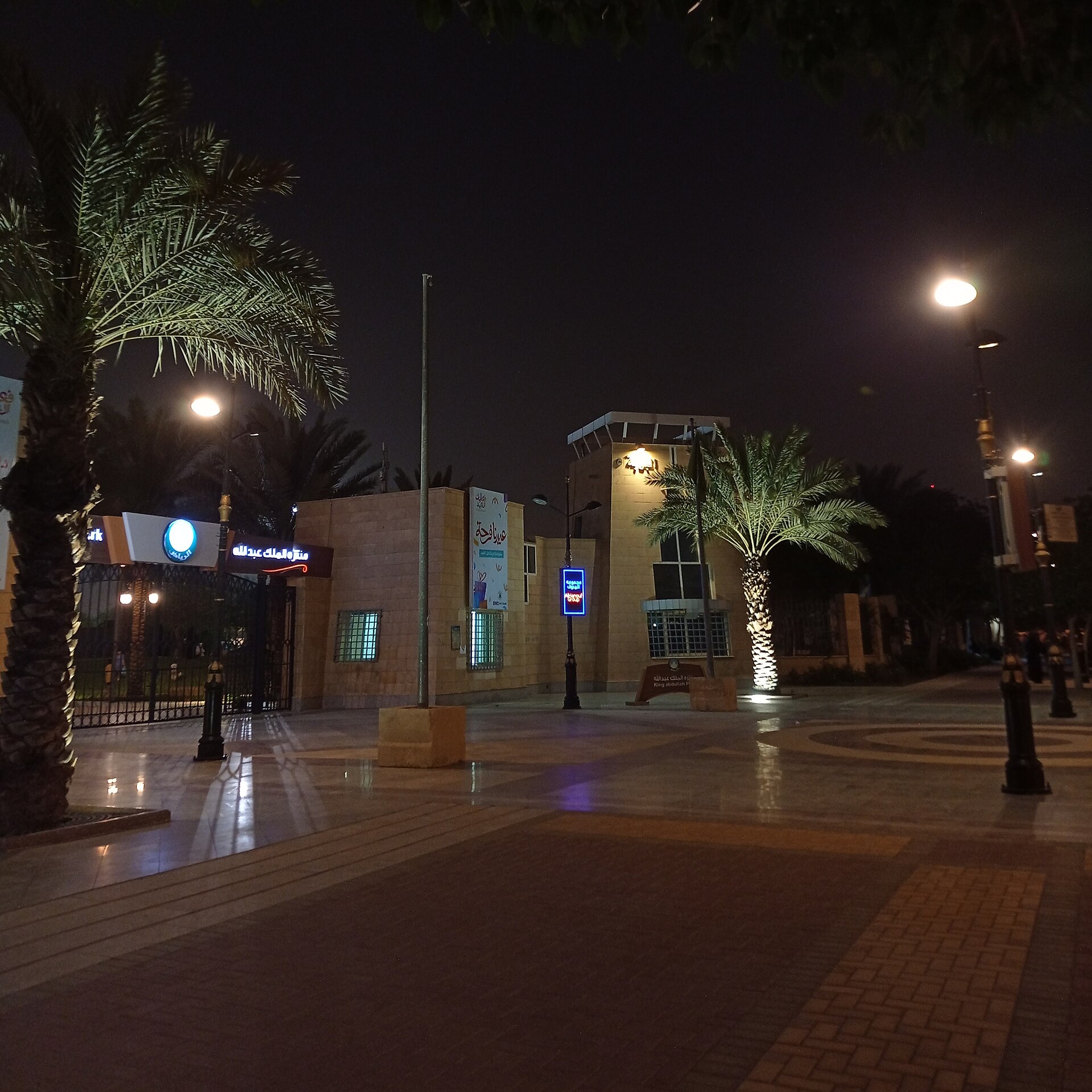 حديقة الملك عبدالله
