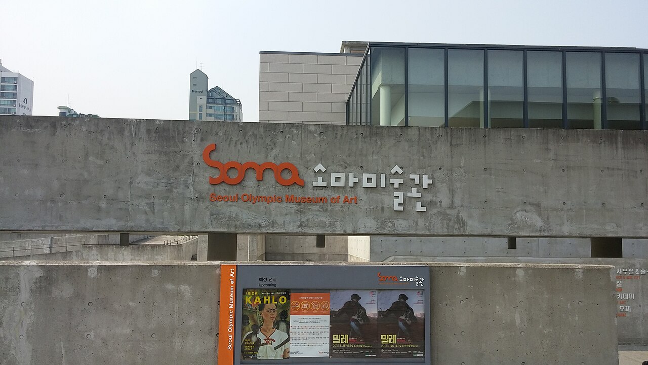 소마미술관
