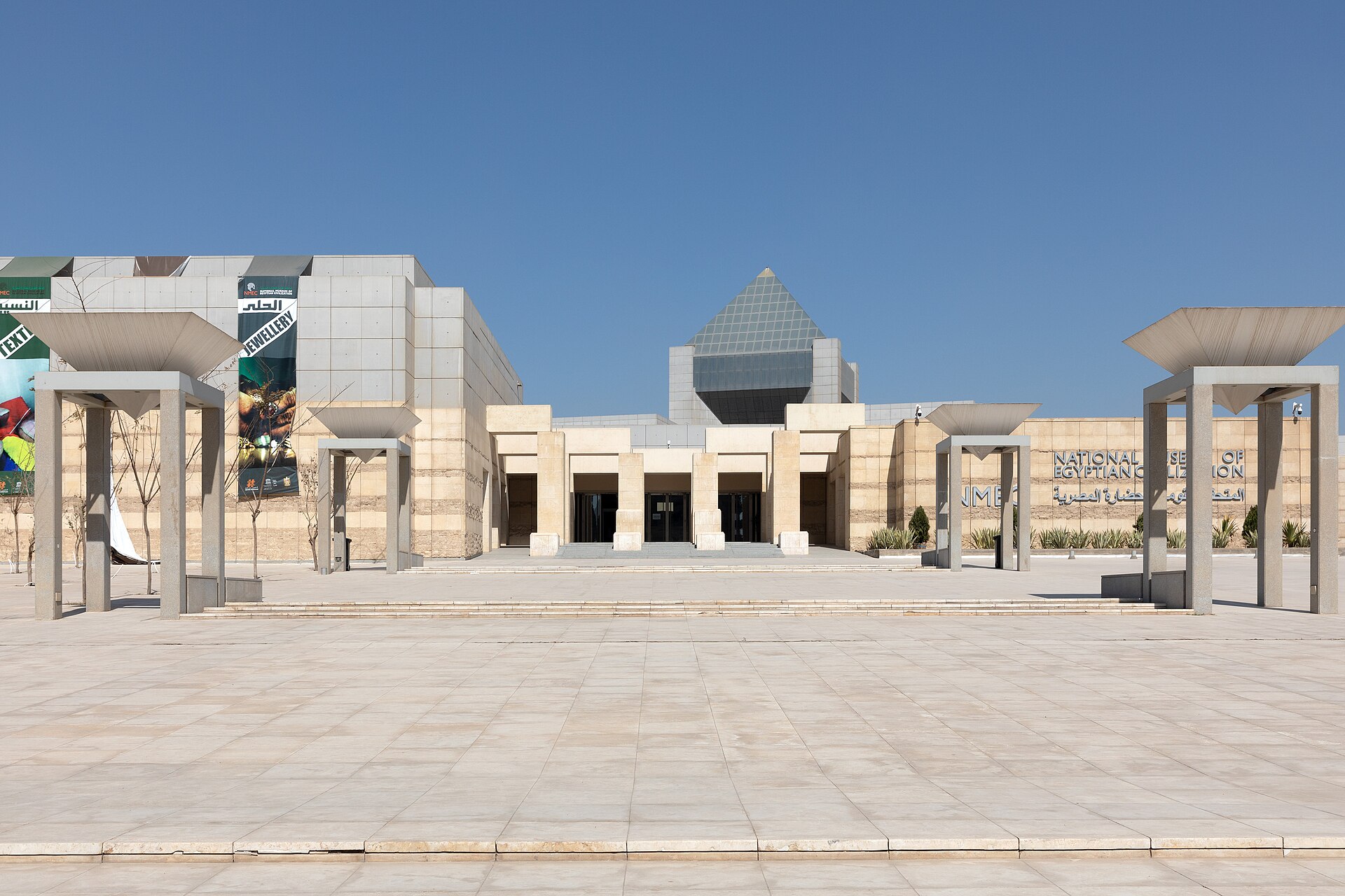 المتحف القومي للحضارة المصرية