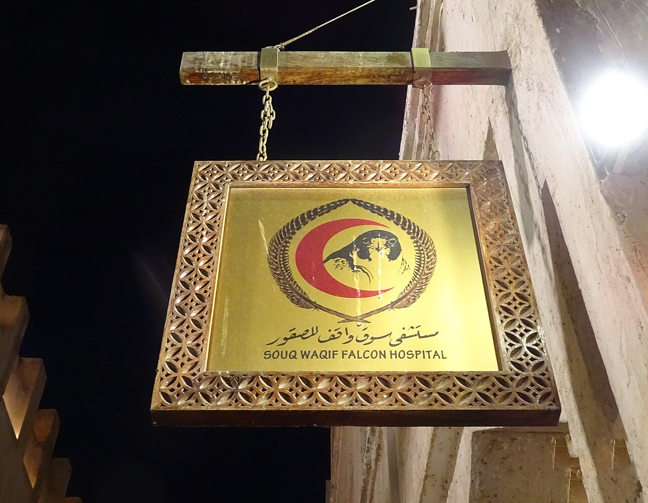 Falcon Souq fotoğrafı