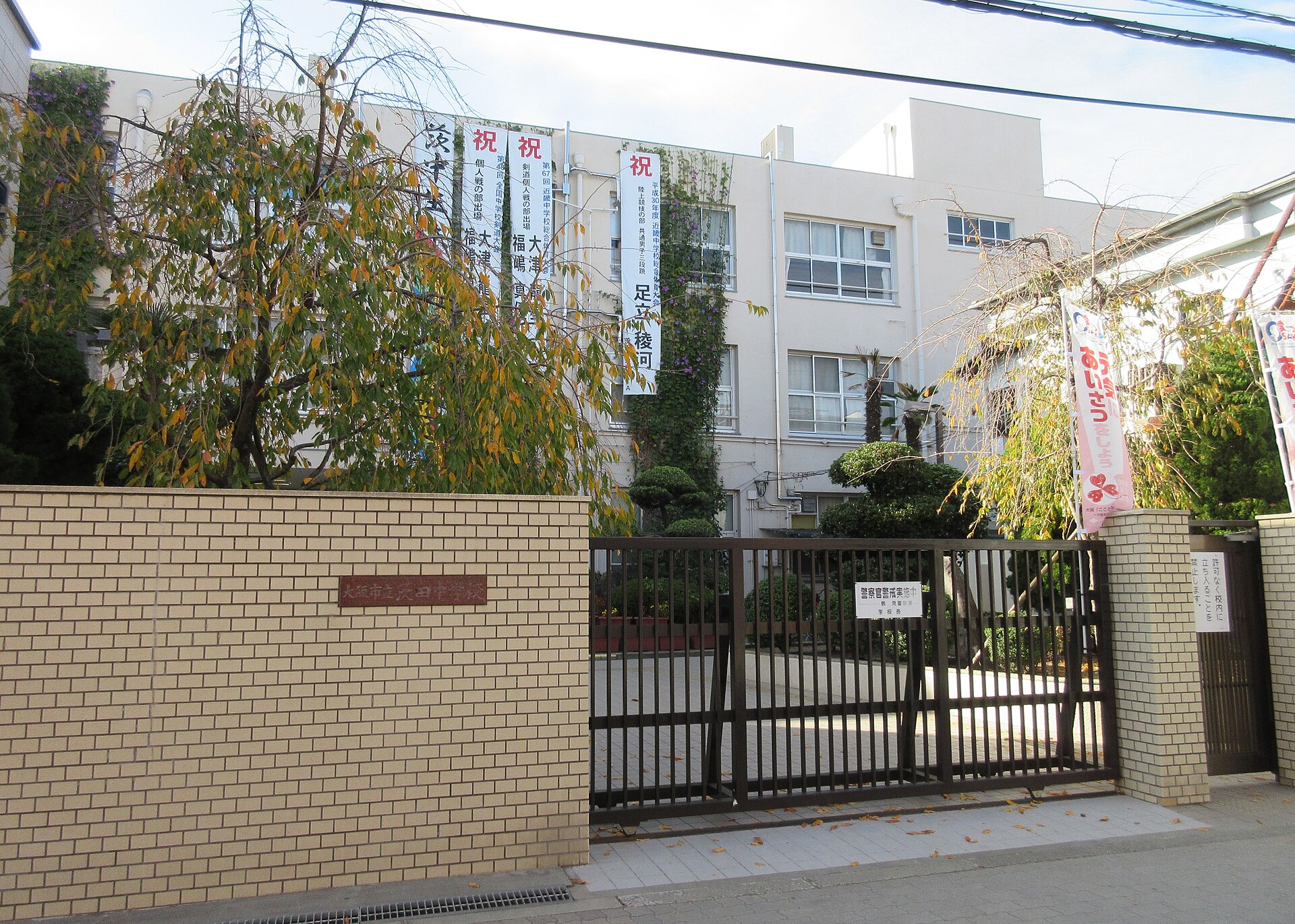 大阪市立茨田中学校