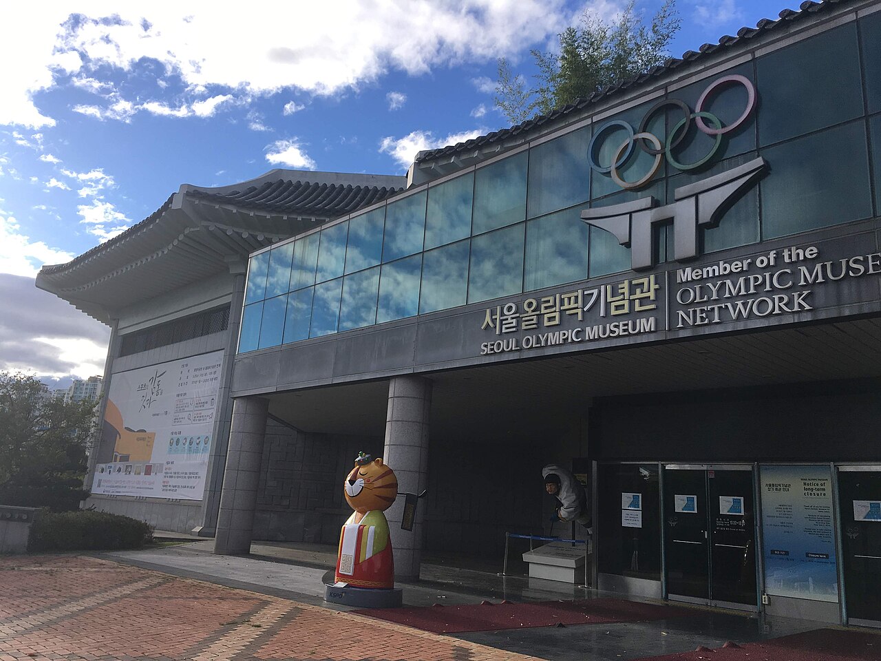 Une photographie de Musée olympique de Séoul