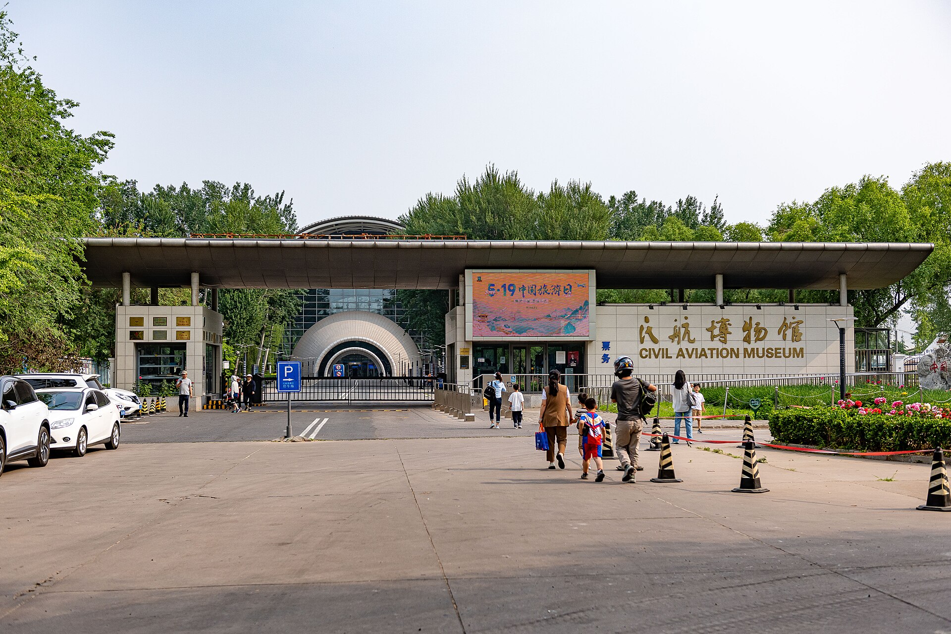 中国民航博物馆