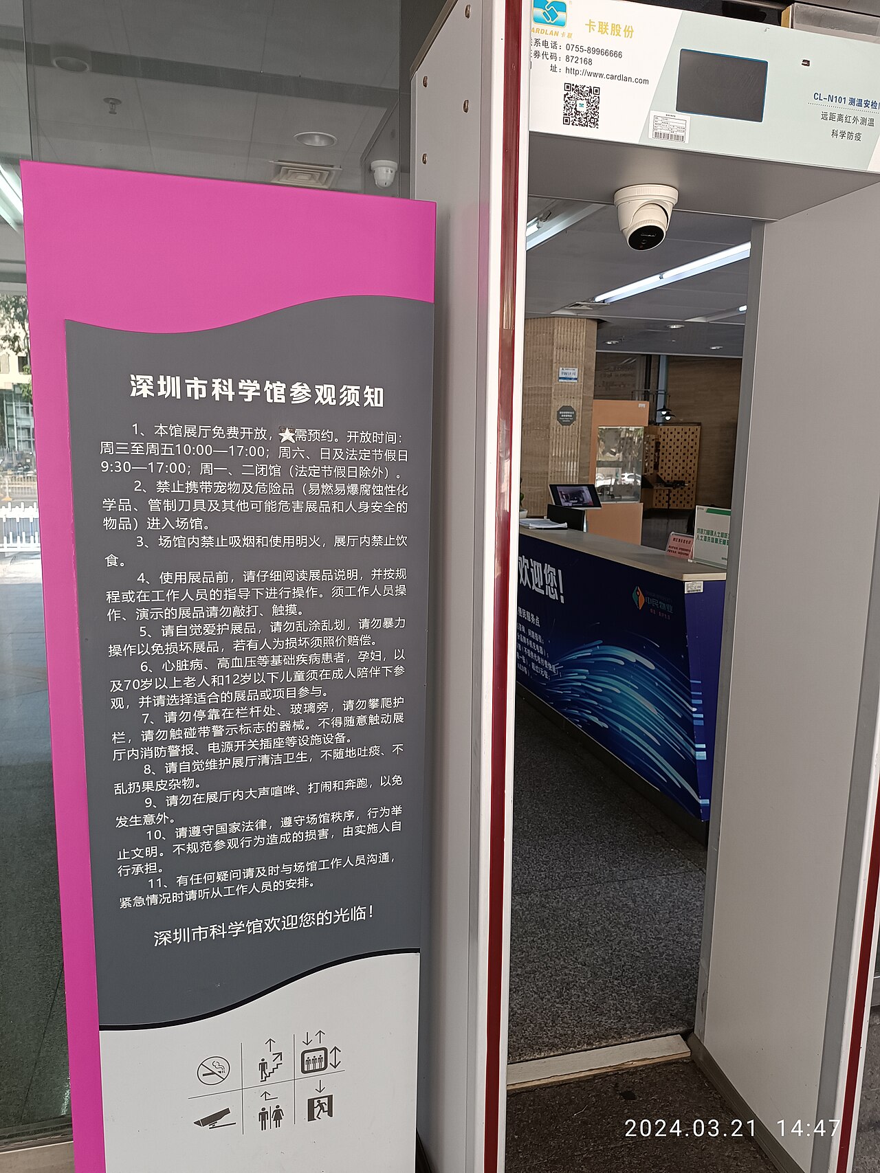 深圳科学馆 fotoğrafı