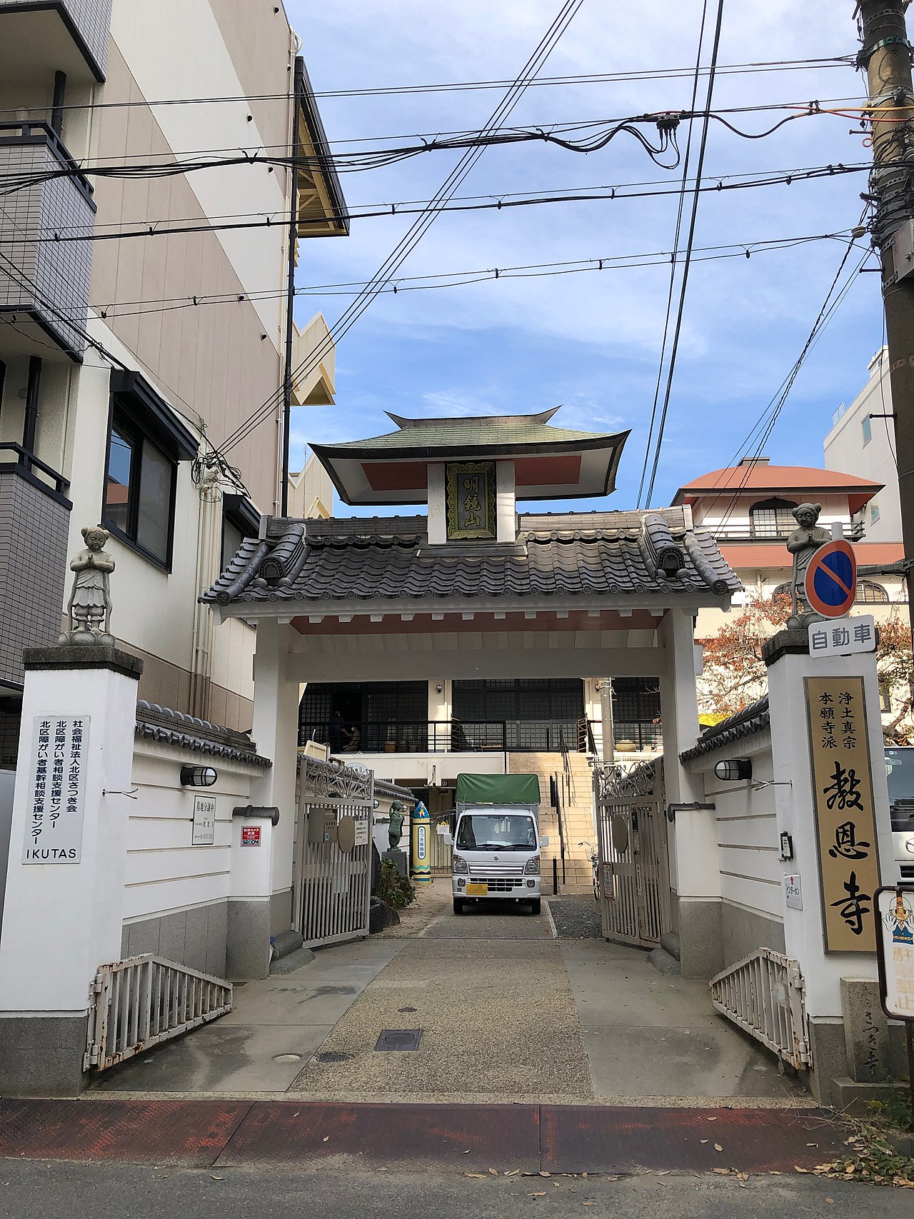 A photograph of Kyōon-ji Temple
