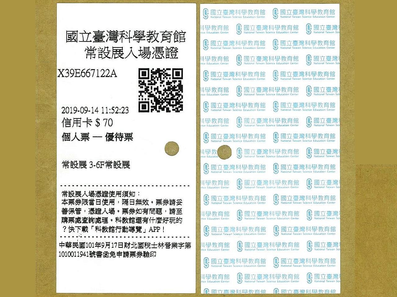 국립 대만 과학교육관의 사진
