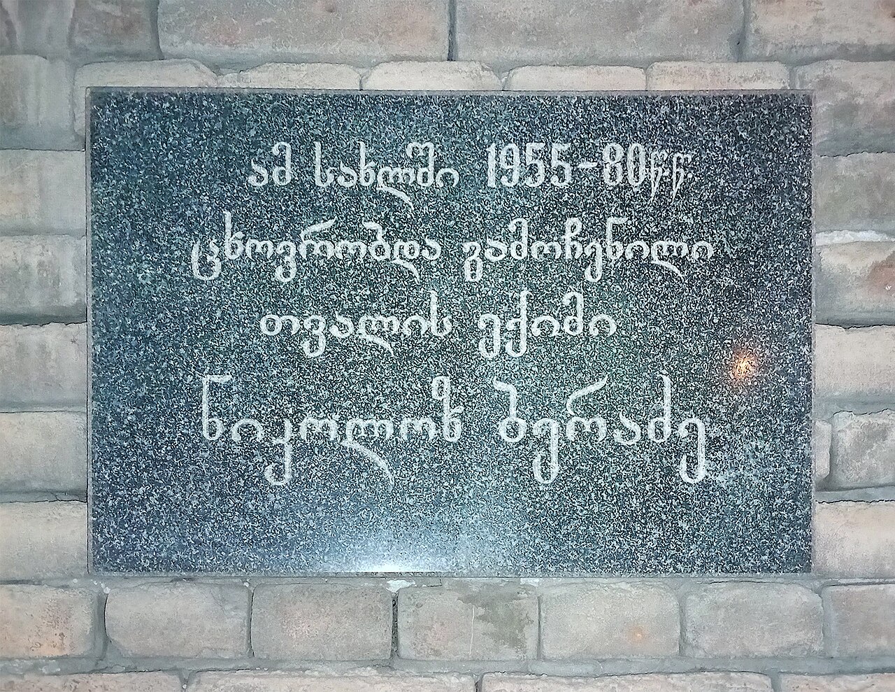 Nikoloz Beradze