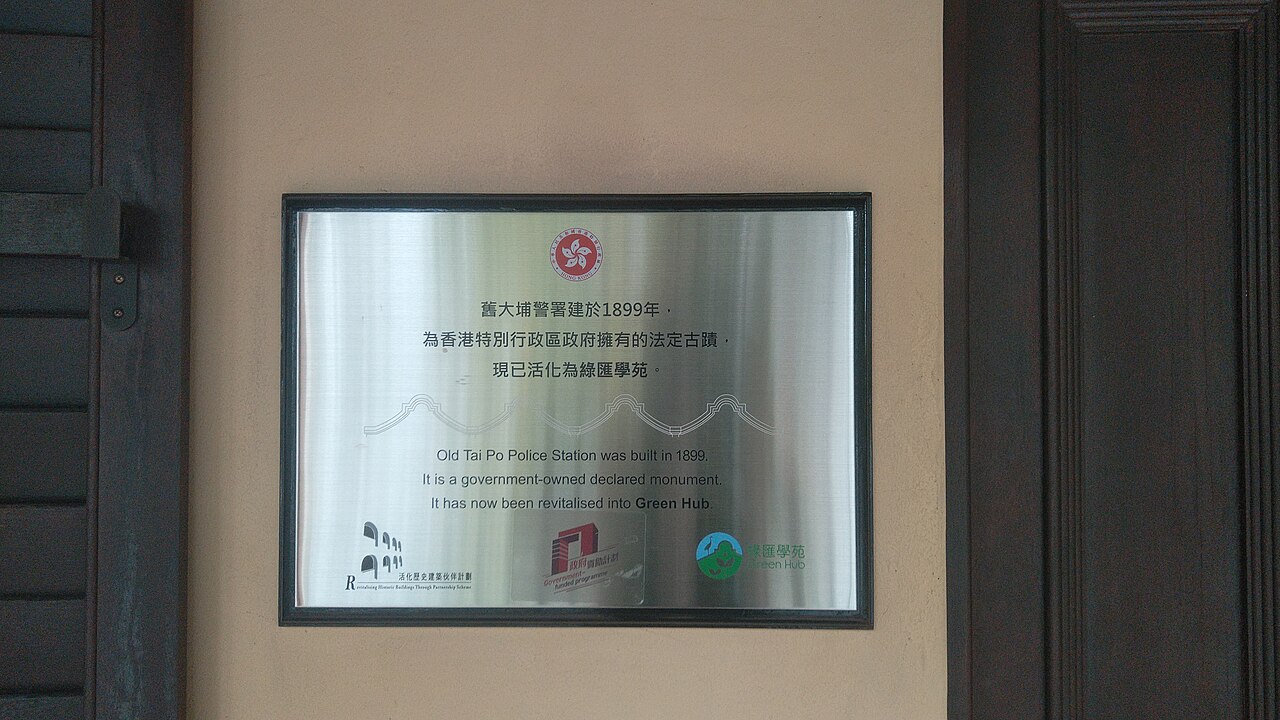 Eski Tai Po Polis Karakolu fotoğrafı