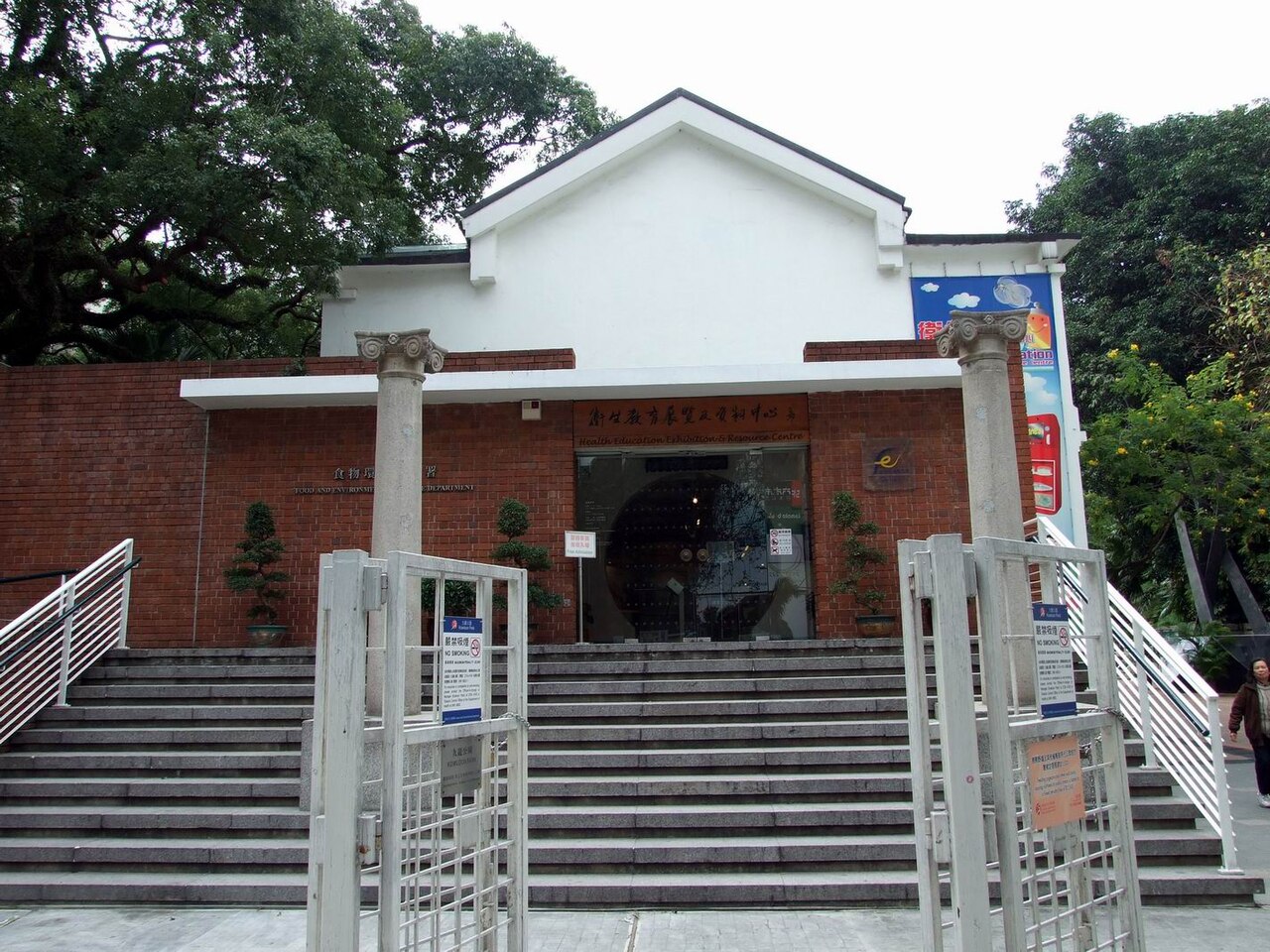 Health Education Exhibition and Resources Centre