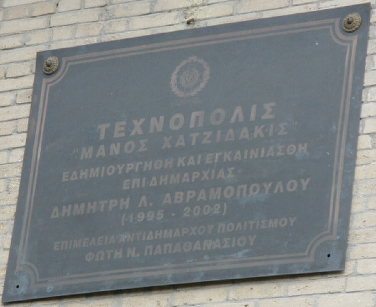 Technopolis City of Athens